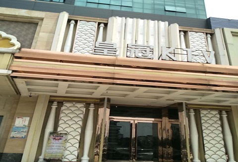 张家口皇冠永利KTV消费价格